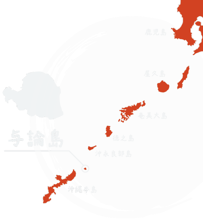 与論島の位置